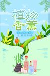 植物香薰