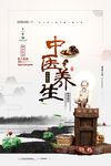 中医养生图
