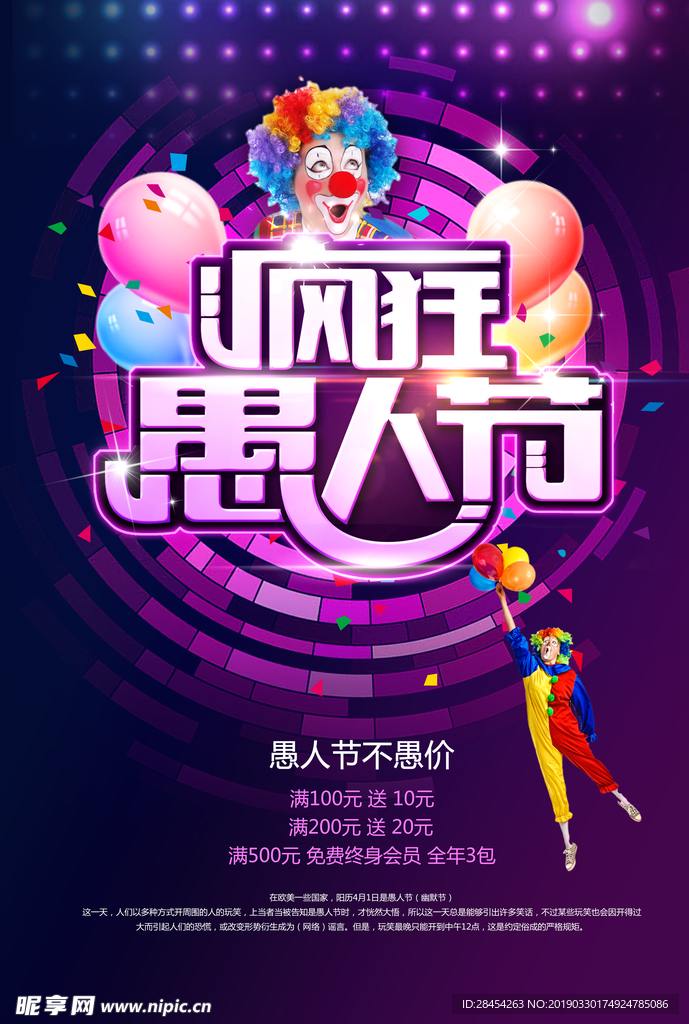 愚人节促销海报