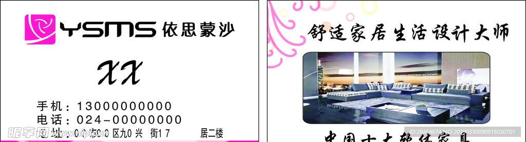 依思蒙沙名片卡片