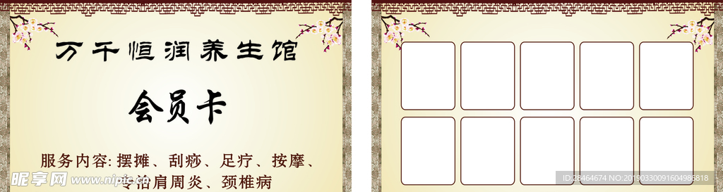 万千养生馆会员卡积分卡名片