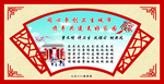 文明 卫生 创卫 广告牌 展板