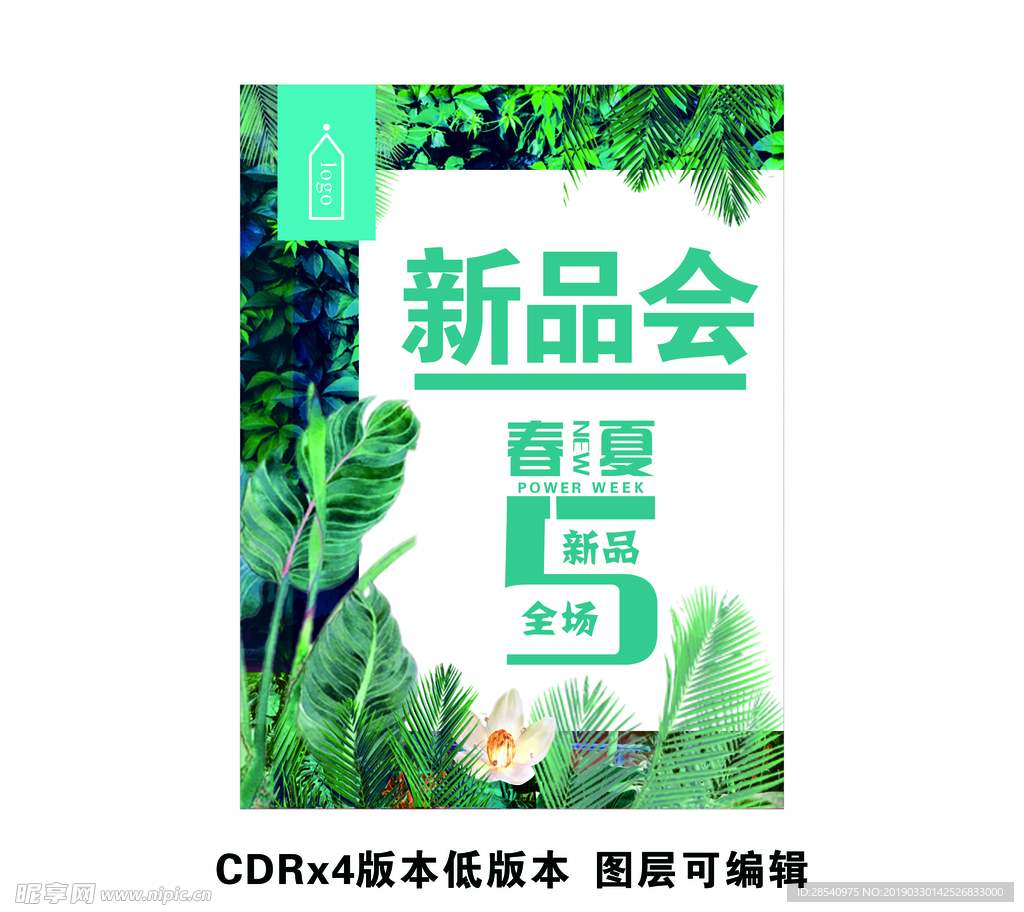 森系新品会海报