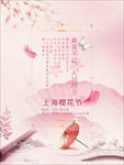 樱花 樱花节