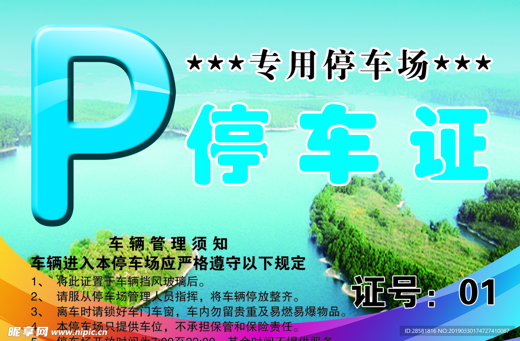 证件