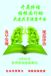 健康展板