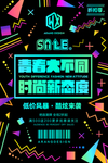 时尚海报