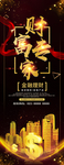 财富专家展架
