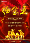 金融海报