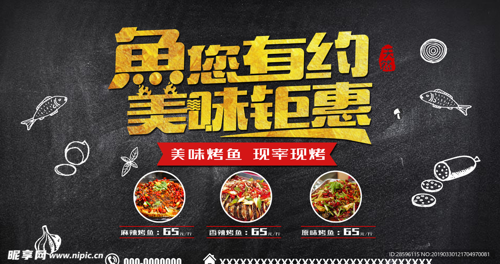 烤鱼