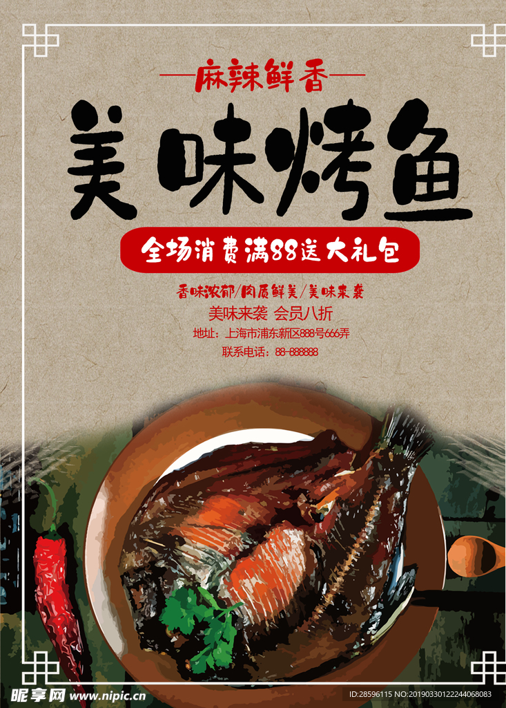 烤鱼