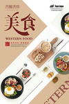 美食广告