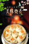 美食盛宴