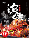 渔味