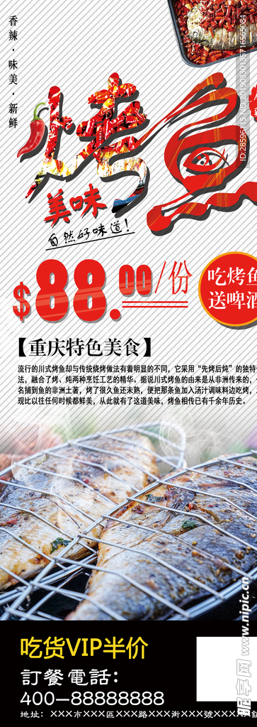 烤鱼