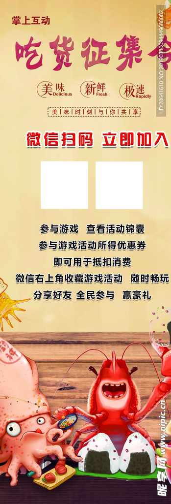 美食 吃货招募 吃货 饭店 吃