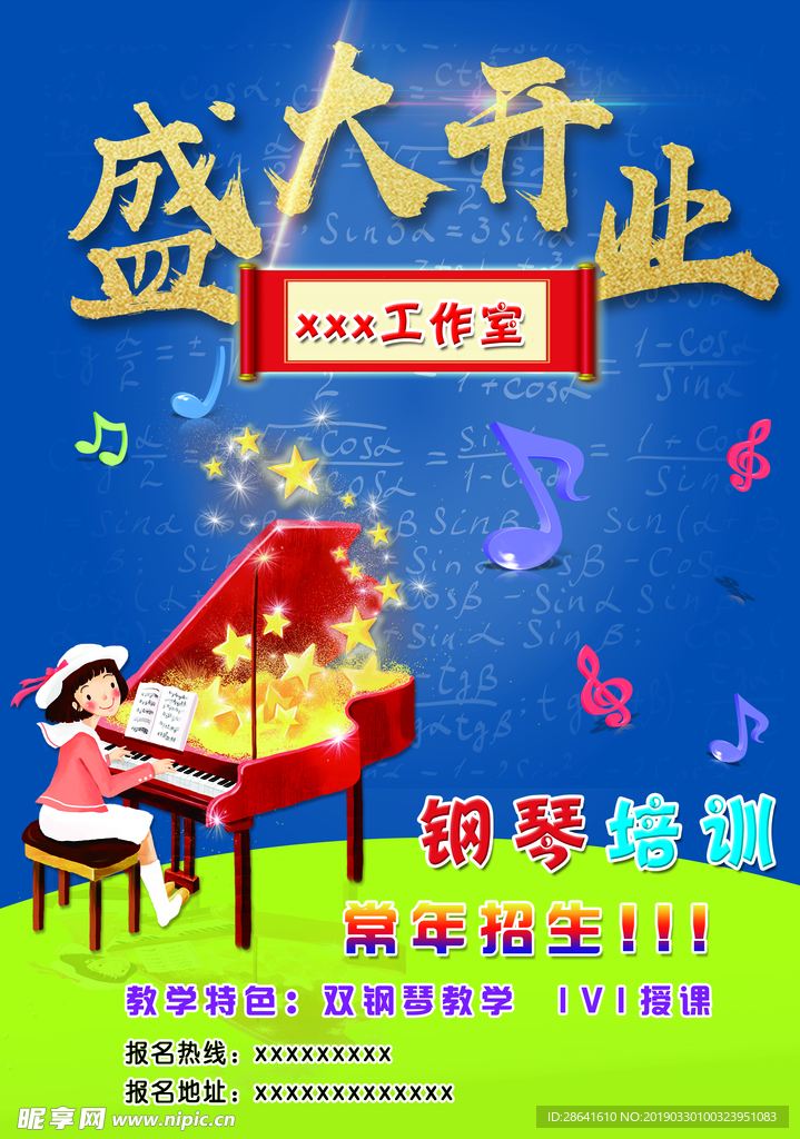 盛大 开业 艺术班 钢琴 单页