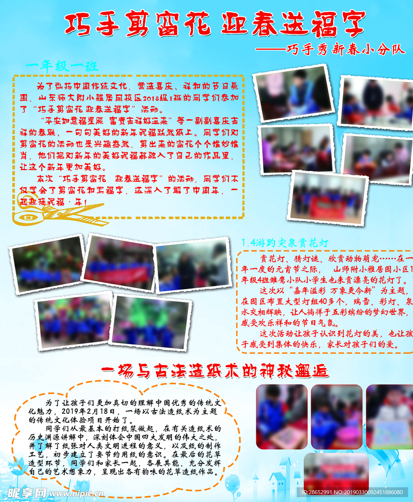 学校剪纸