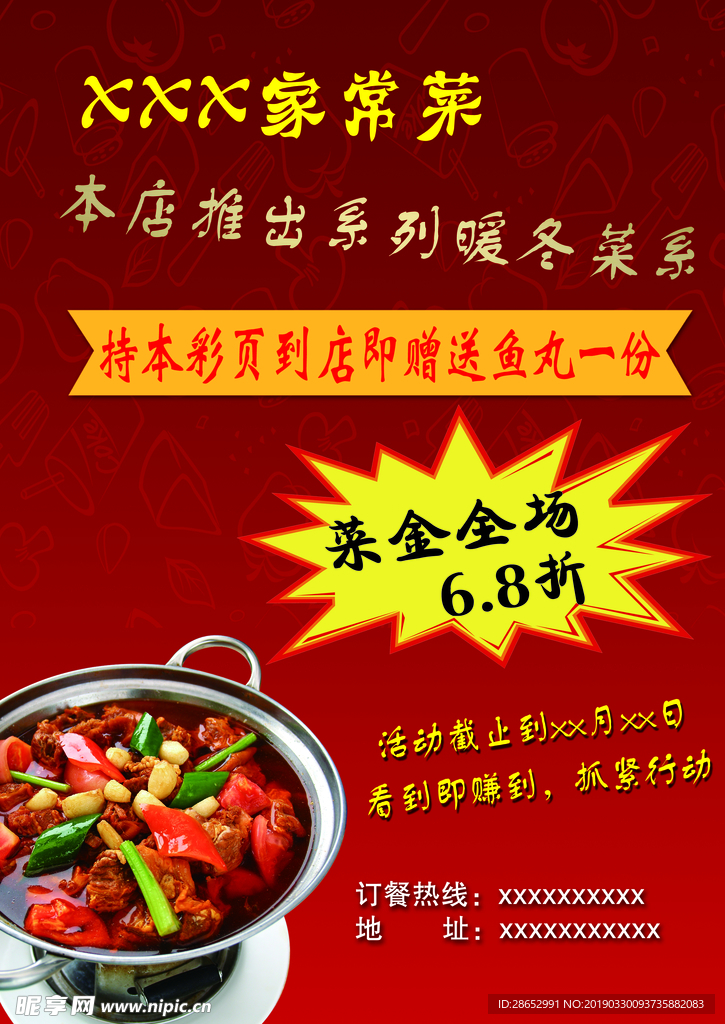 家常菜 单页