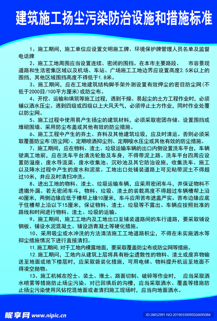 制度牌