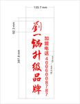 刘一锅发光字文件