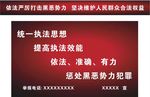 扫黑除恶宣传