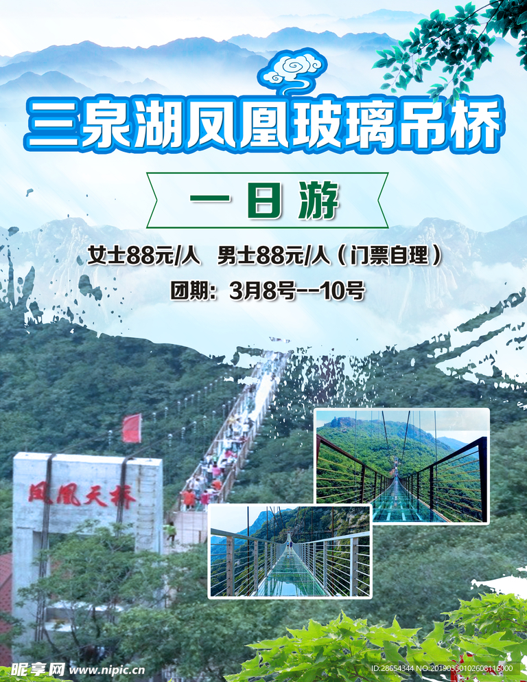 凤凰玻璃吊桥
