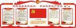 党建文化墙 党员活动室