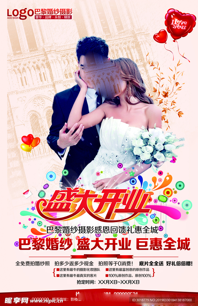 婚纱摄影