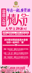 会所 KTV 情人节展架活动