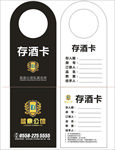 存酒卡