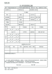 求职表 简历表