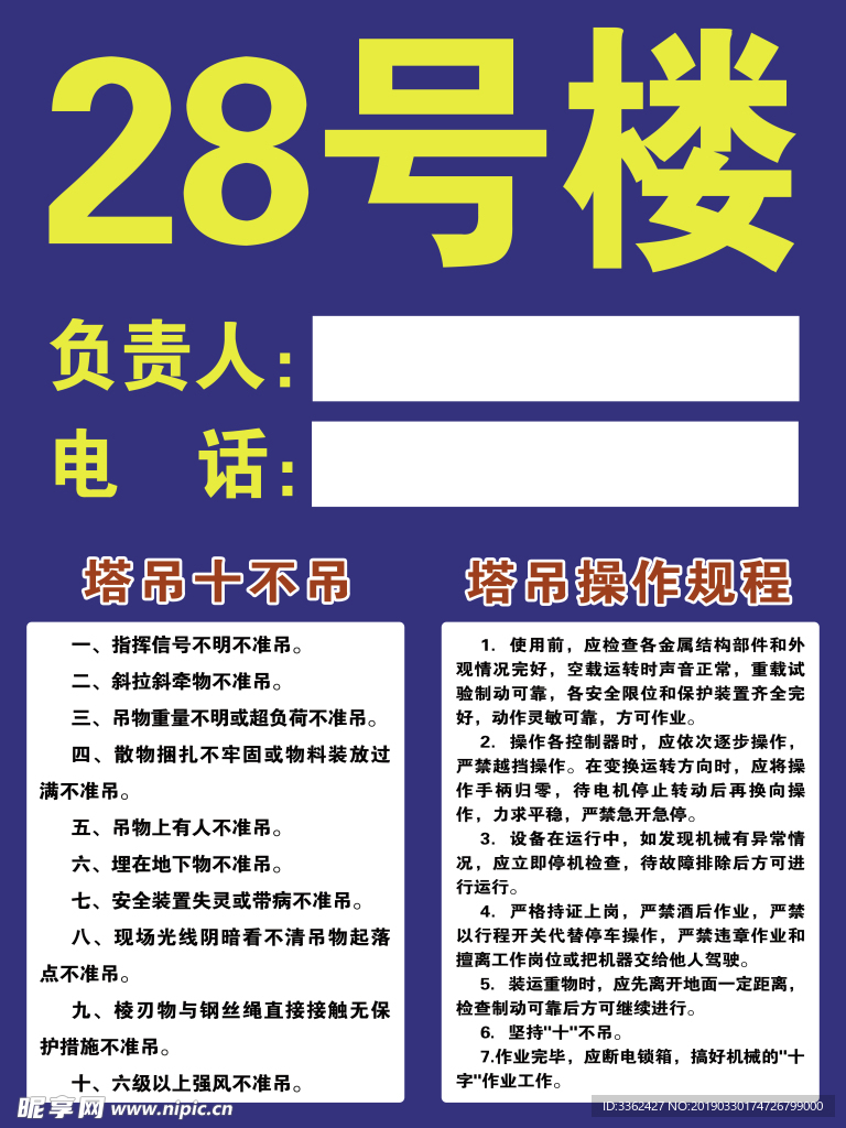 工地塔吊十不吊 操作规程