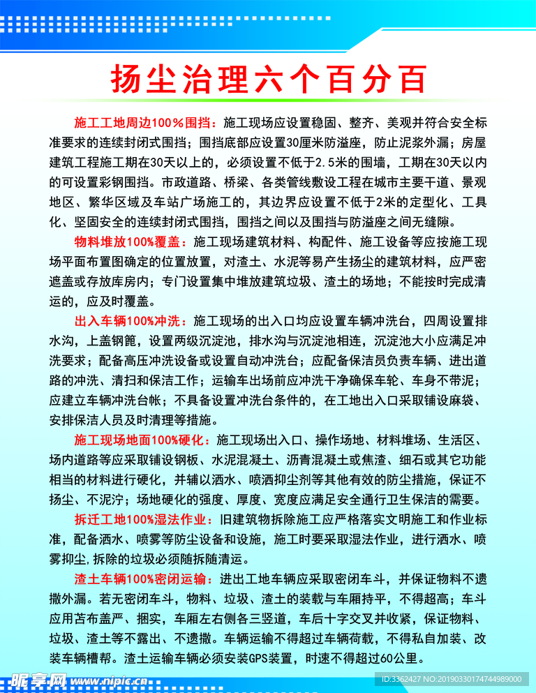 工地扬尘治理六个百分百