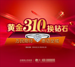 换购活动