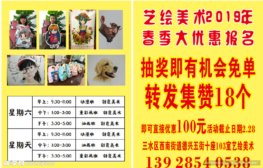 艺术彩绘