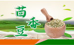 茴香豆