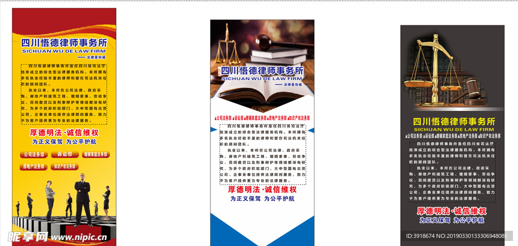 律师 展架