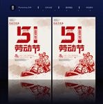 五一劳动节