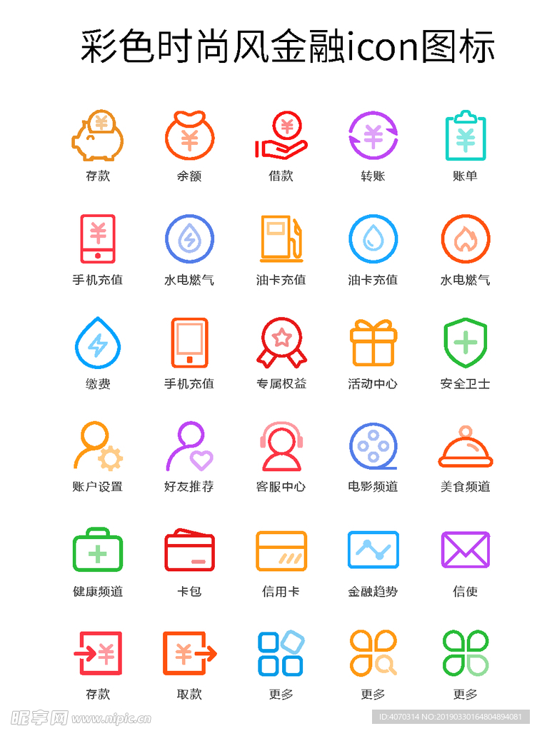 彩色时尚风金融icon图标