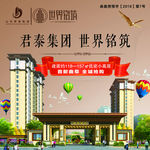房地产网页广告