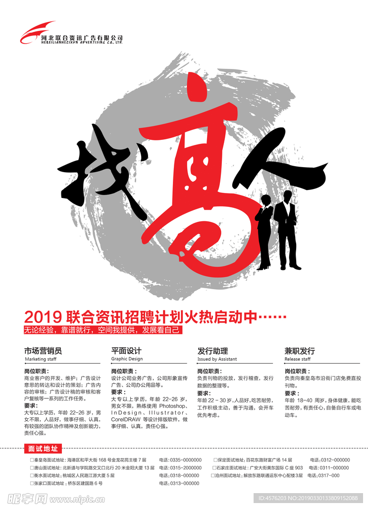招聘