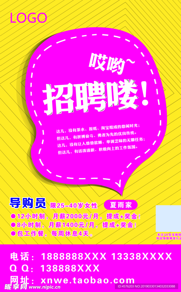 招聘