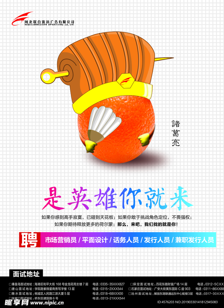 招聘会