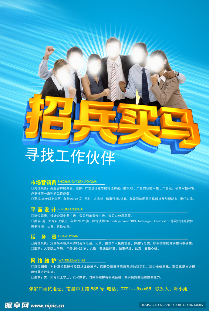 招聘