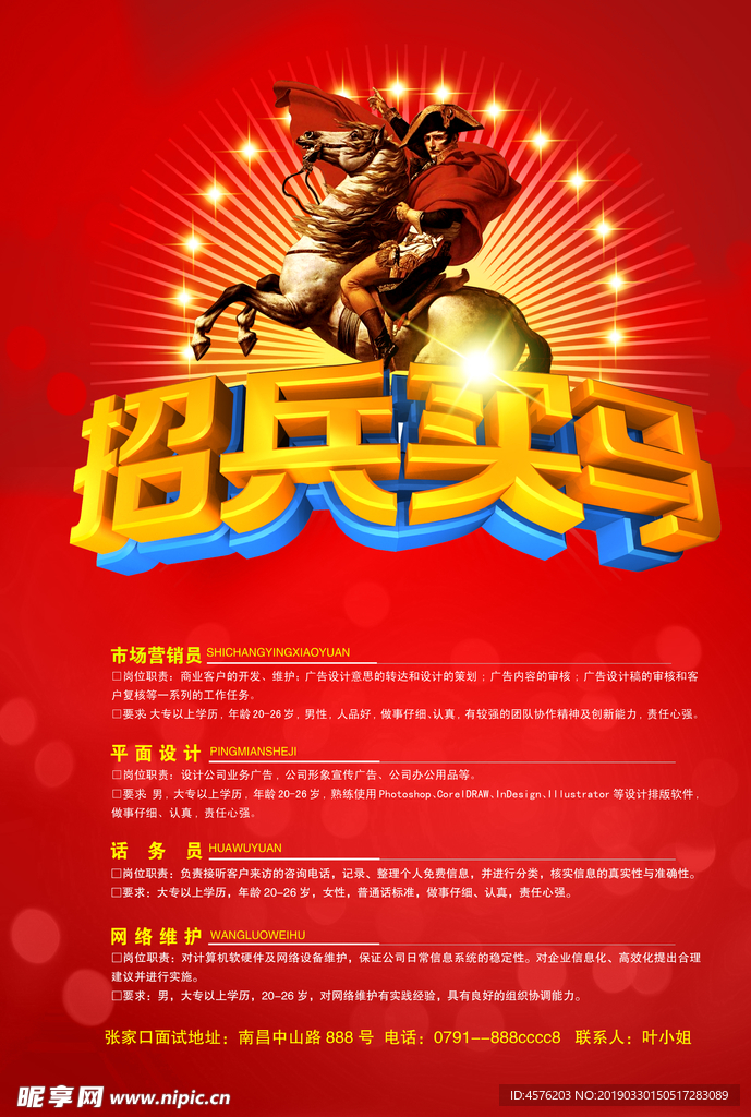招聘