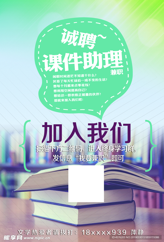 招聘