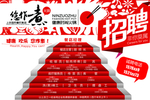 招聘会