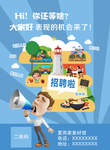 招聘会