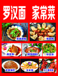 罗汉面  家常菜
